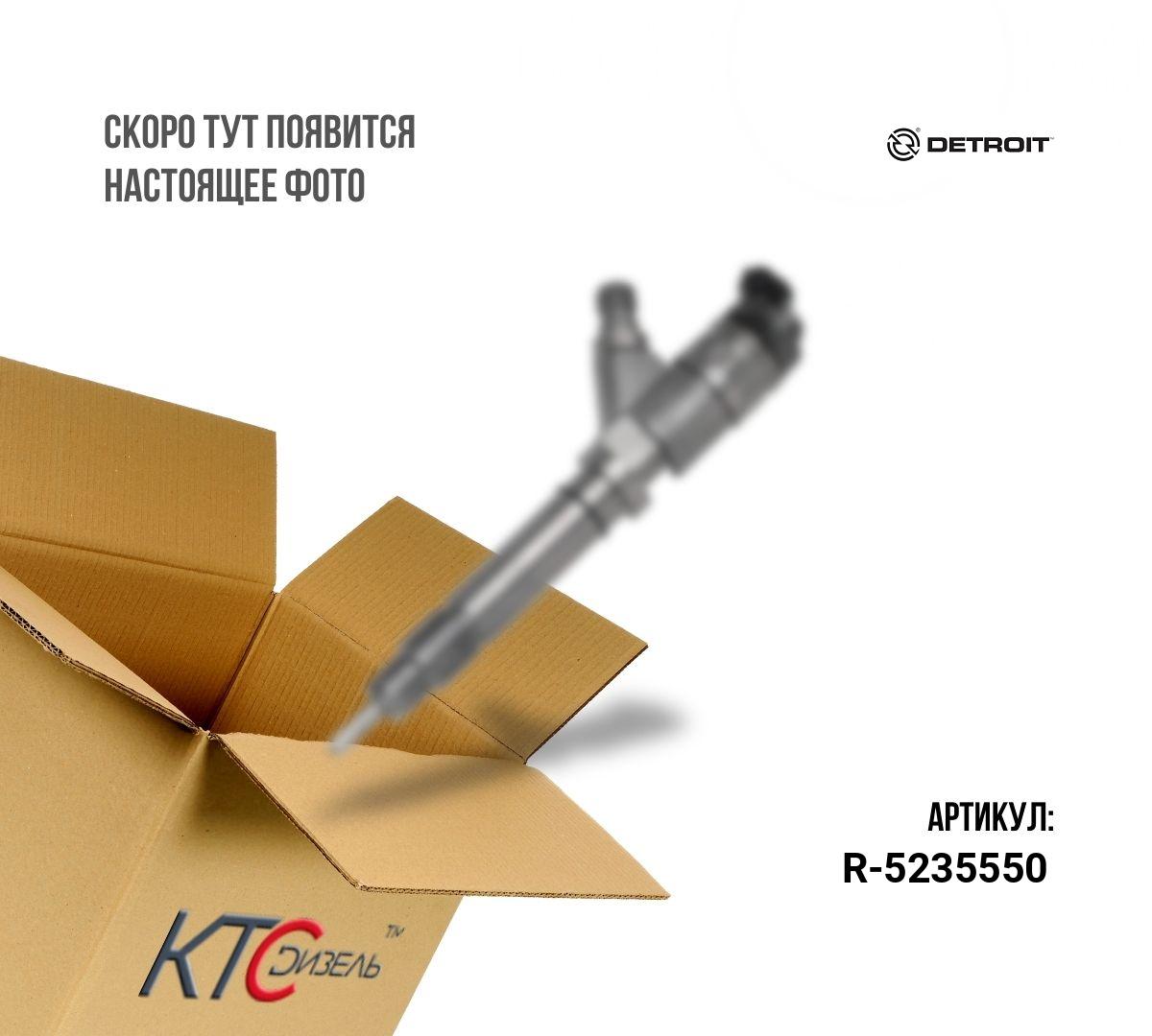 Картинка r-5235550 форсунка с доставкой по всей россии. ктс-дизель